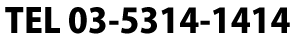 TEL: 03-5314-1414